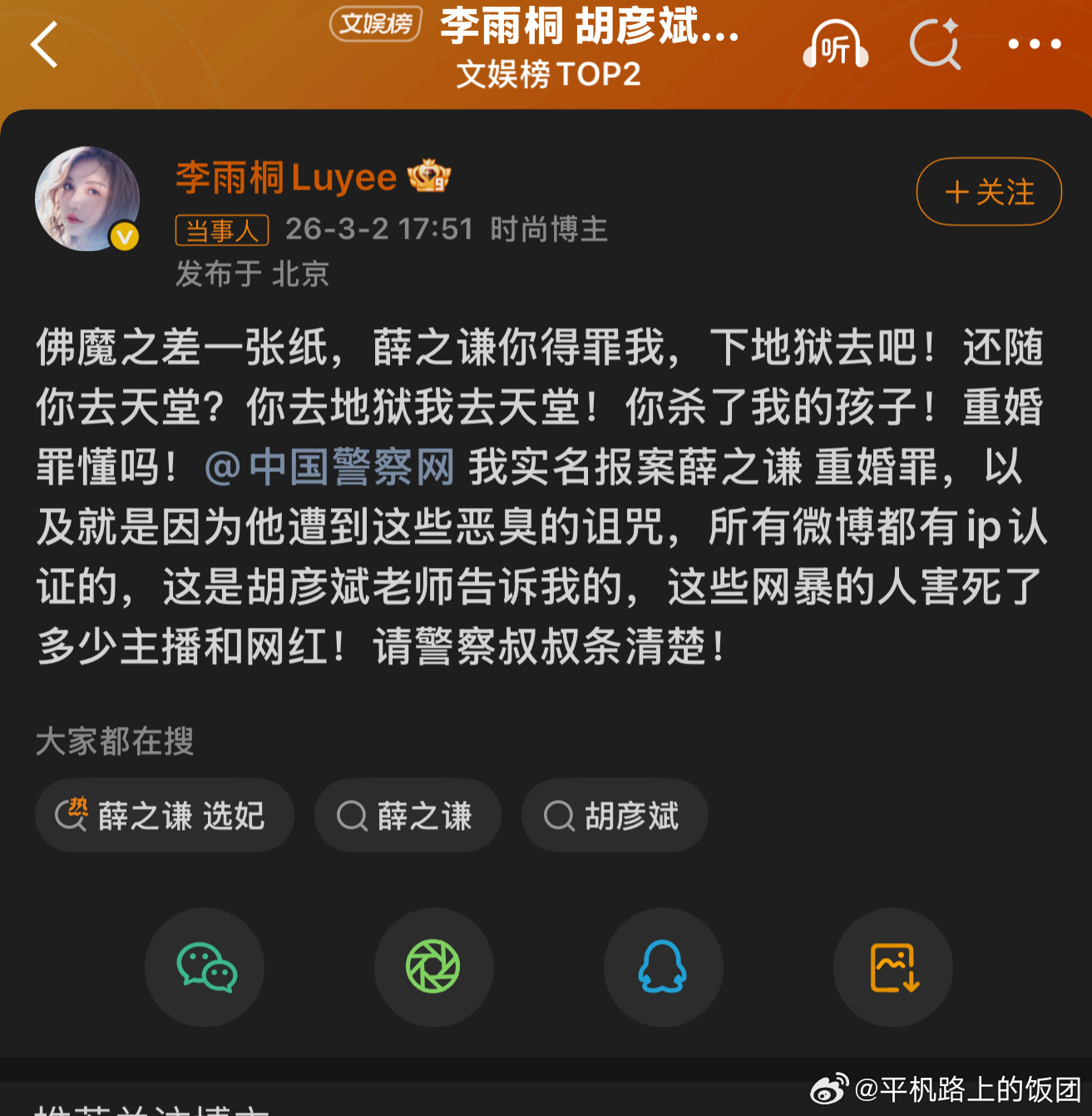 李雨桐实名报案薛之谦重婚罪没看明白这姐说的前言后语，为啥说是胡彦斌告诉她的，薛之