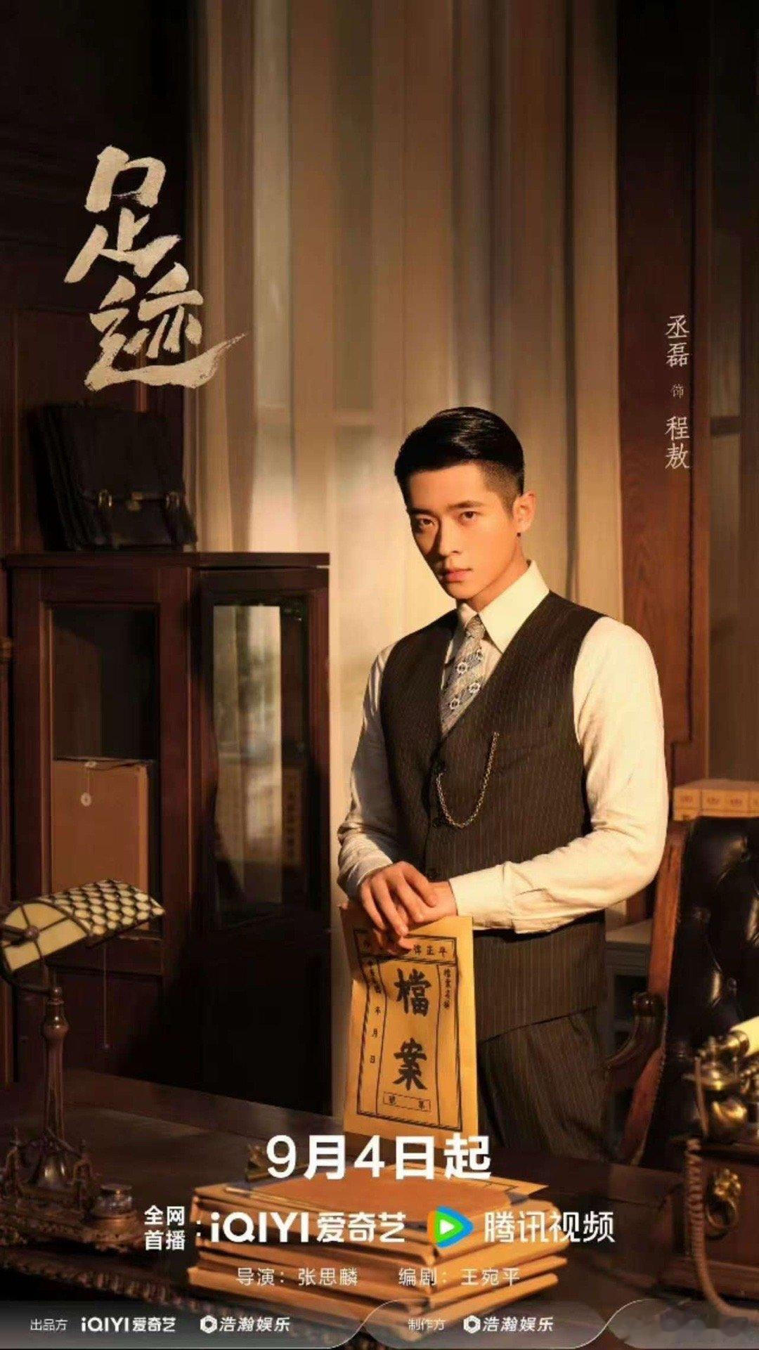 丞磊足迹年代生活感海报丞磊怀揣最初的热忱向光而行丞磊足迹年代生活感海报，期待，[