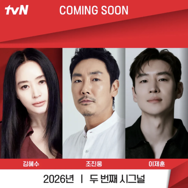 tvN就第二个信号 的编排发表立场：《第二个信号》是包含着对等待10年的观众们的