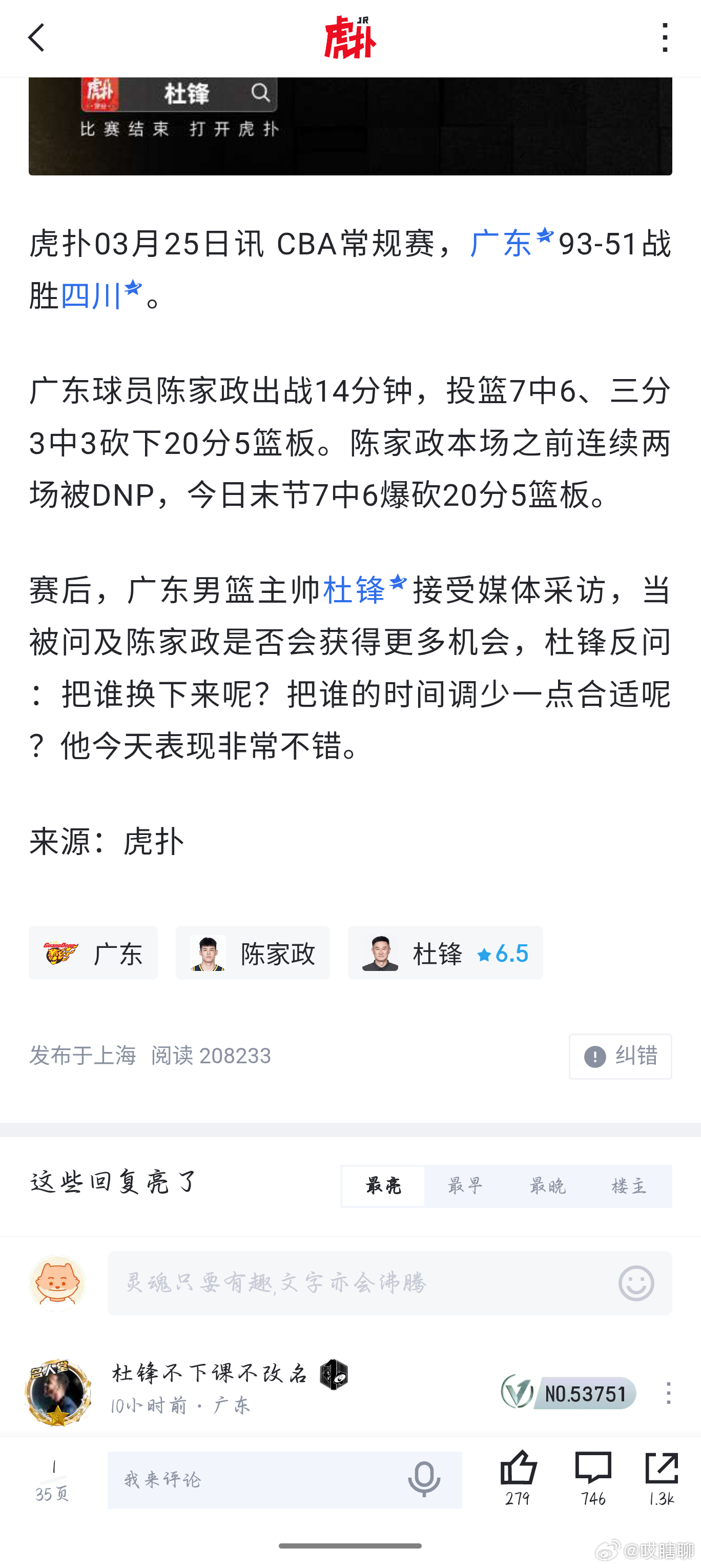 一名主教练，对于球员的使用多少都有他的看法和选择，都有一定的理由，但是赛后对于队
