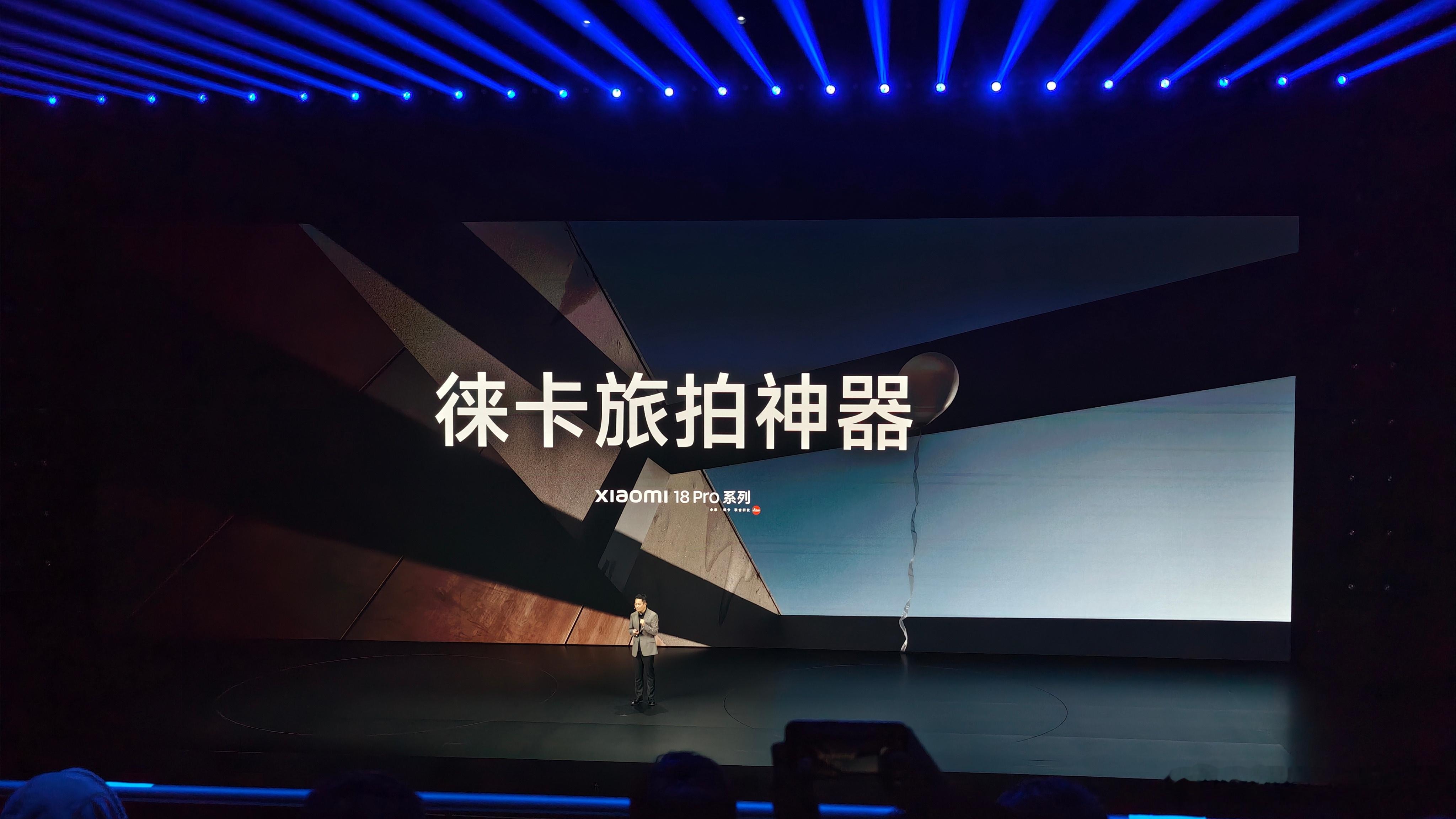 小米发布会 今年都在主打旅拍，而我们缺的是假期 ​​​