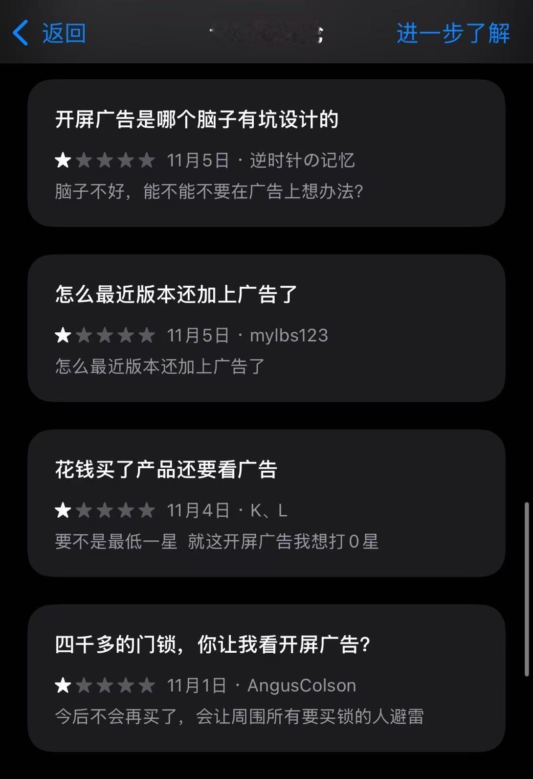 太离谱了，凯迪仕智能锁给App加了开屏（摇一摇）广告一个工具把自己当什么了？ 