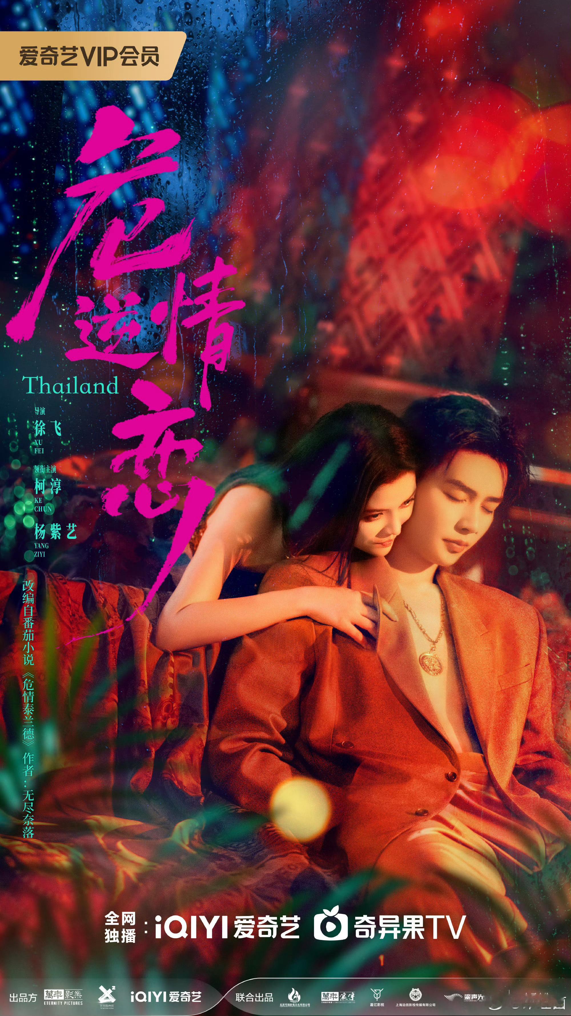柯淳新剧危情逆恋定档剧情感觉不错 算是升咖了 但也是个是非多的人