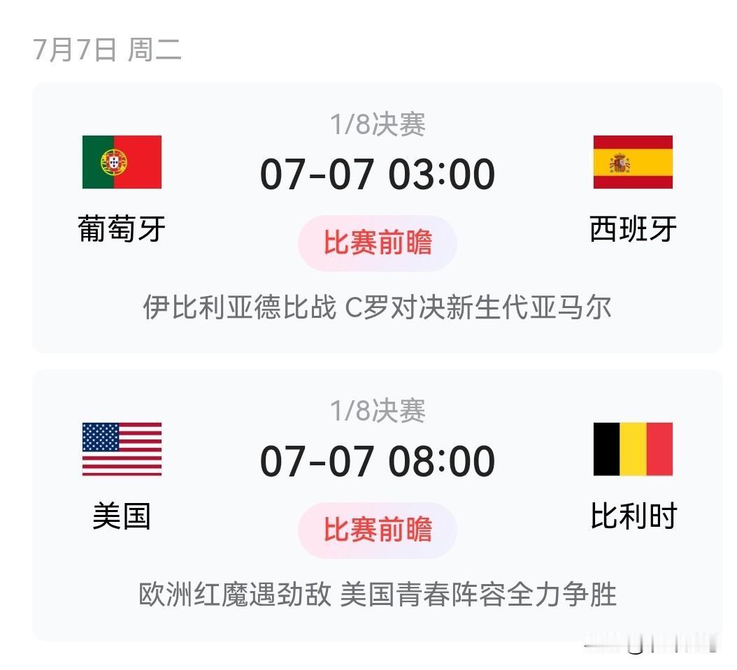 我预测东道主美国必胜比利时，除了天时地利人和，美国还独创一招：红牌延迟！

【北