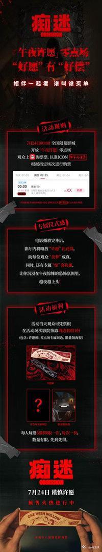 电影痴迷午夜许愿零点场 不敢向你暗恋的人表白？却想得到ta胜过一切的爱，或是想一