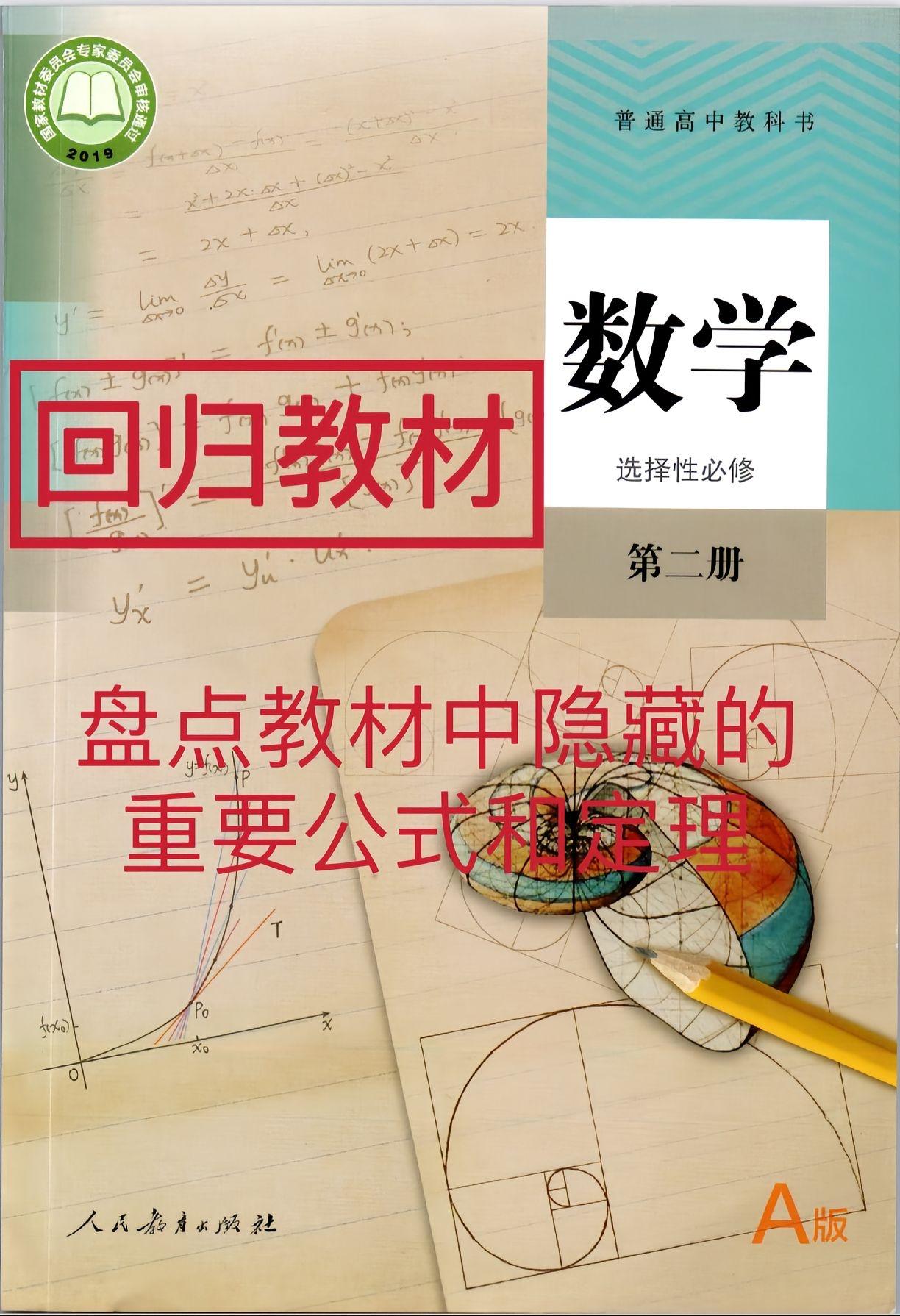回归教材：选择性必修二数列中隐藏的那些公式和秘密