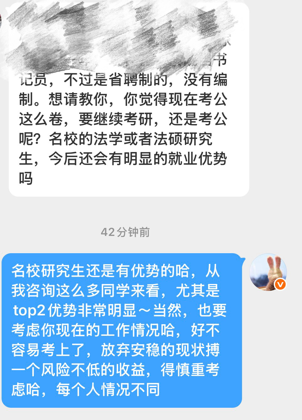 法硕  我说句大实话，有那么多hr猎头主动联系，未必是我履历多匹配或者能力多出众
