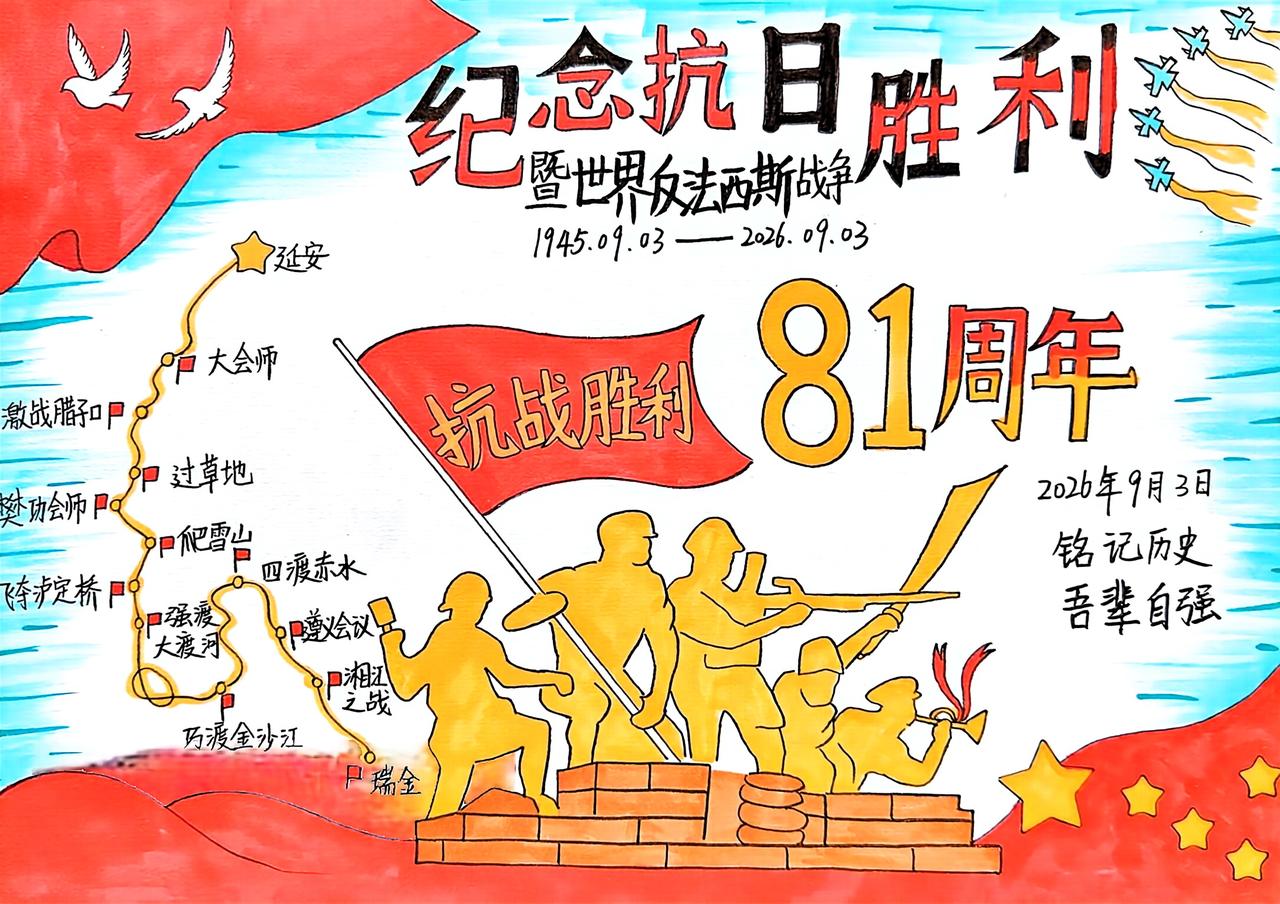 中小学语文手抄报，《抗战胜利81周年》主题手抄报，收藏备用