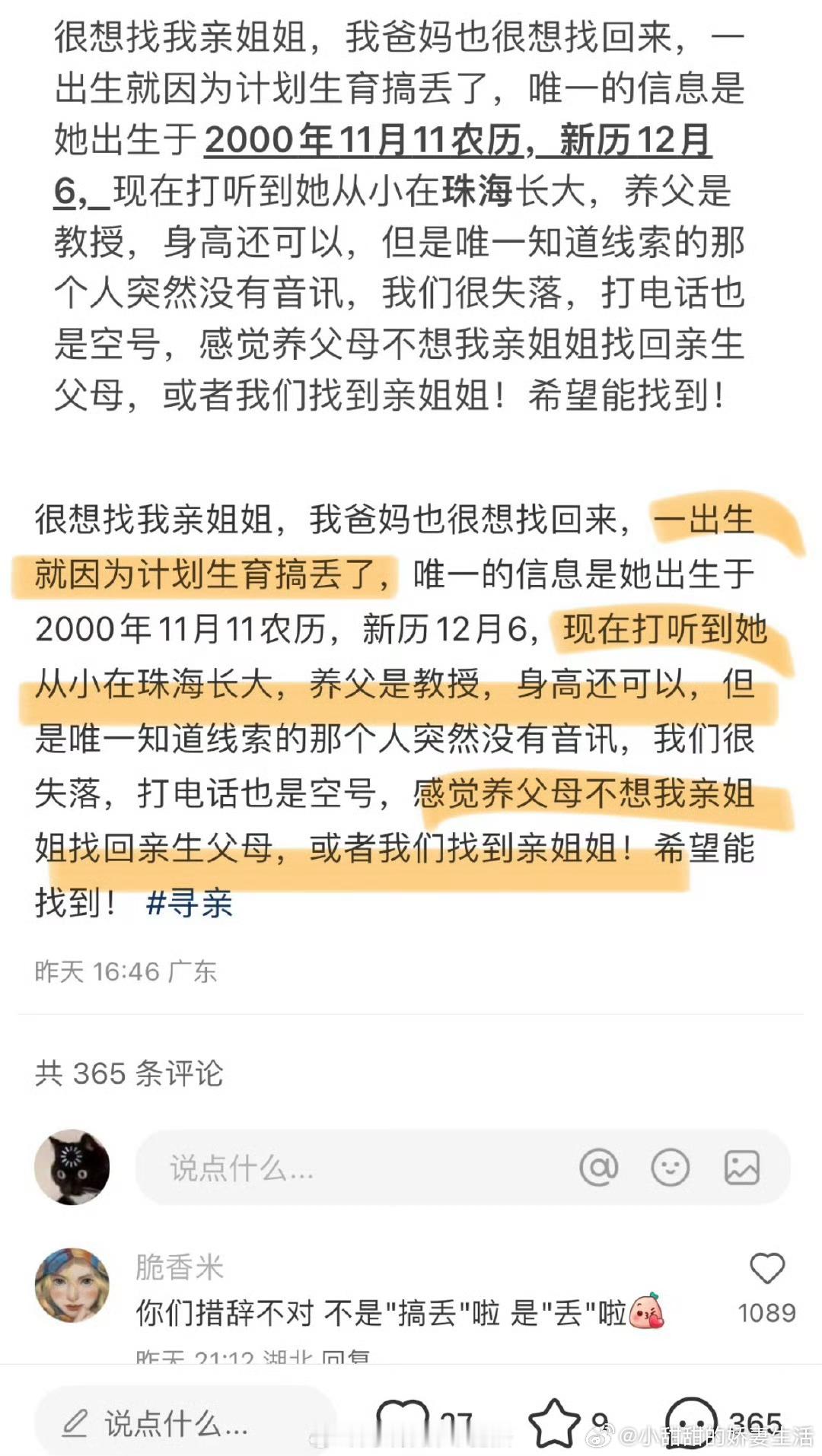 要吸血了就又开始找了？ 