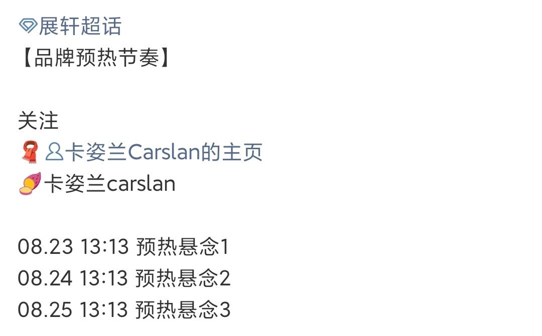 展轩商务预热展轩卡姿兰预热 哇塞！ ​​​