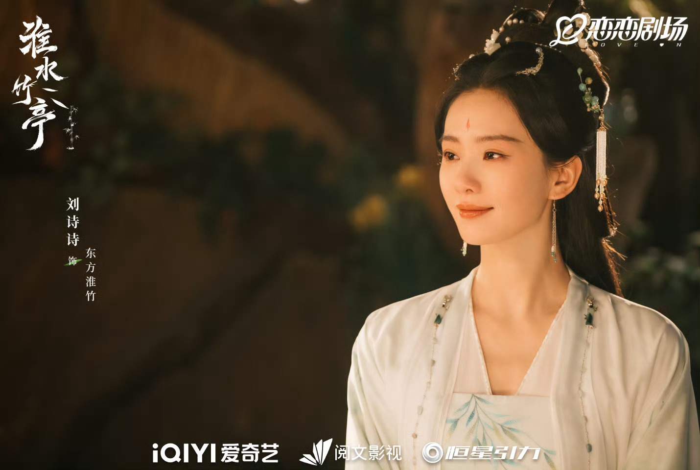 淮水竹亭今晚收官诗诗把淮竹的坚韧与柔情演绎得太动人了！每个眼神都写满故事，感谢这