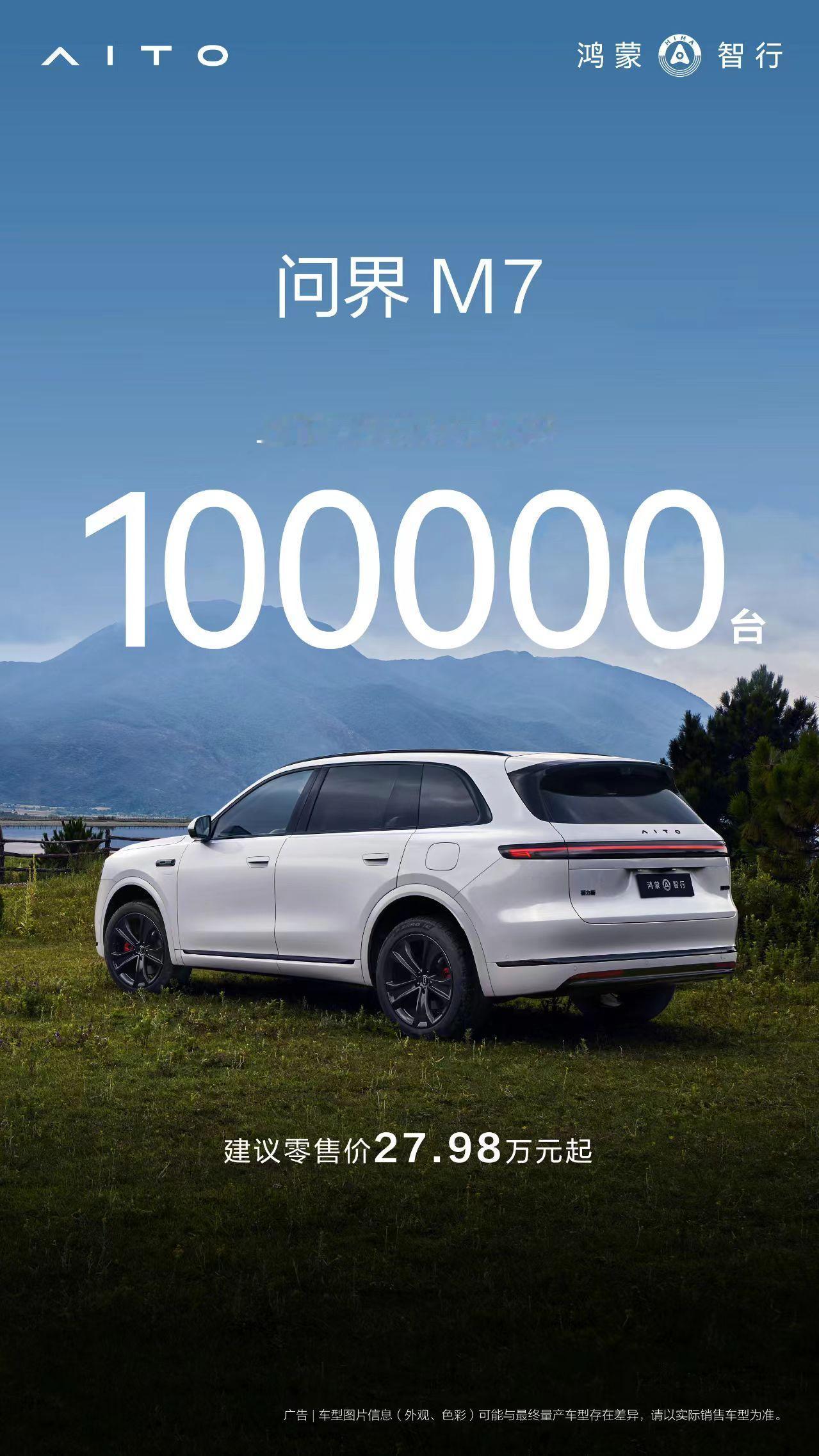 问界M7大定破100000，之前68天火速交付40000。产品进步神速，线上拿线