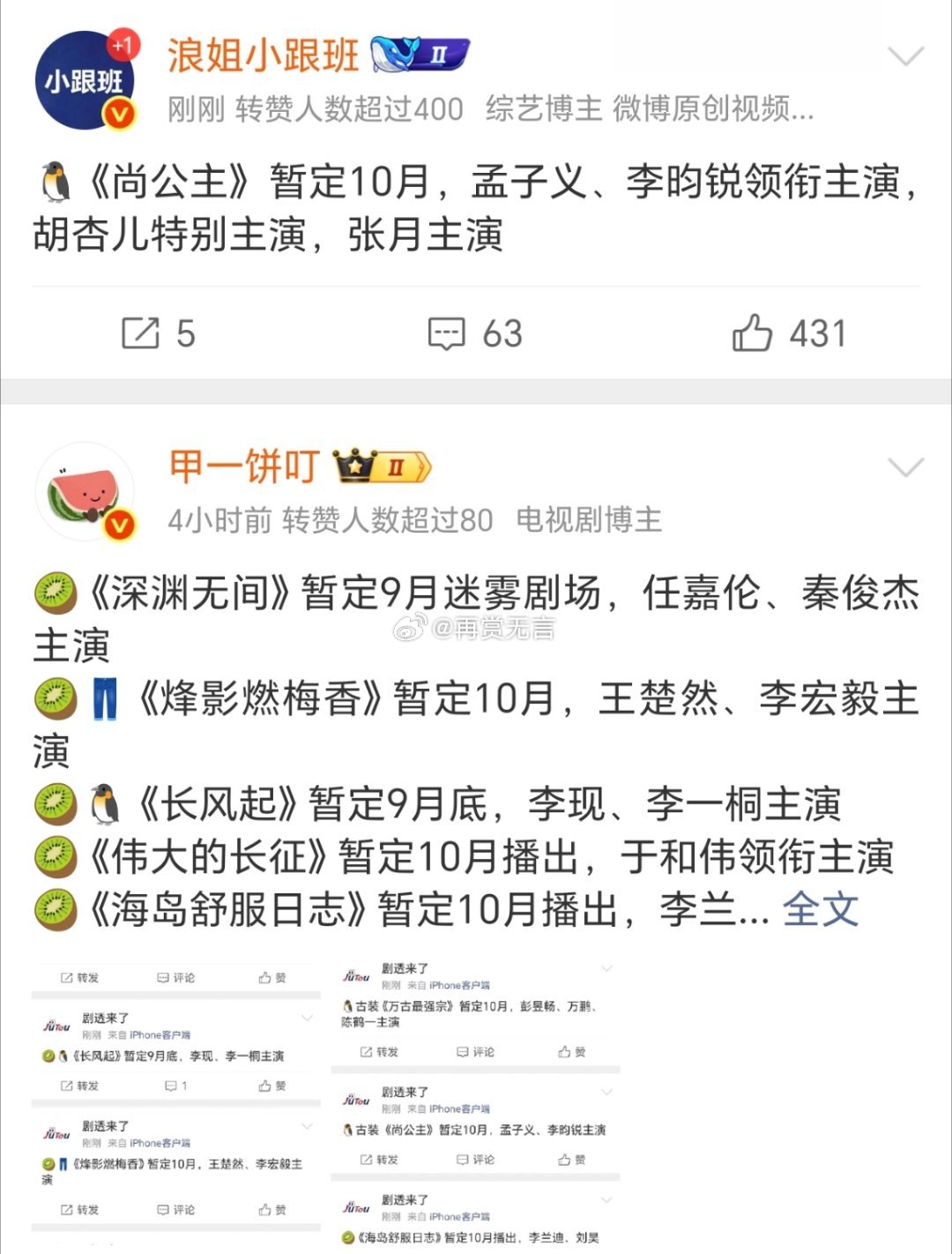 🍉张月居然也演了（尚公主）吗？10月要开播了。 