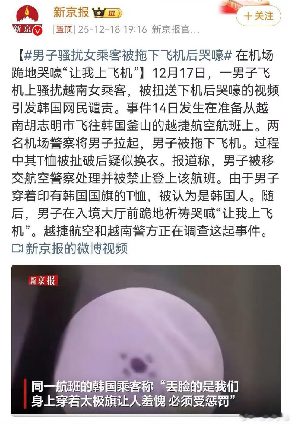 坚持依法办事，不和稀泥最好。男子骚扰女乘客被拖下飞机后哭嚎