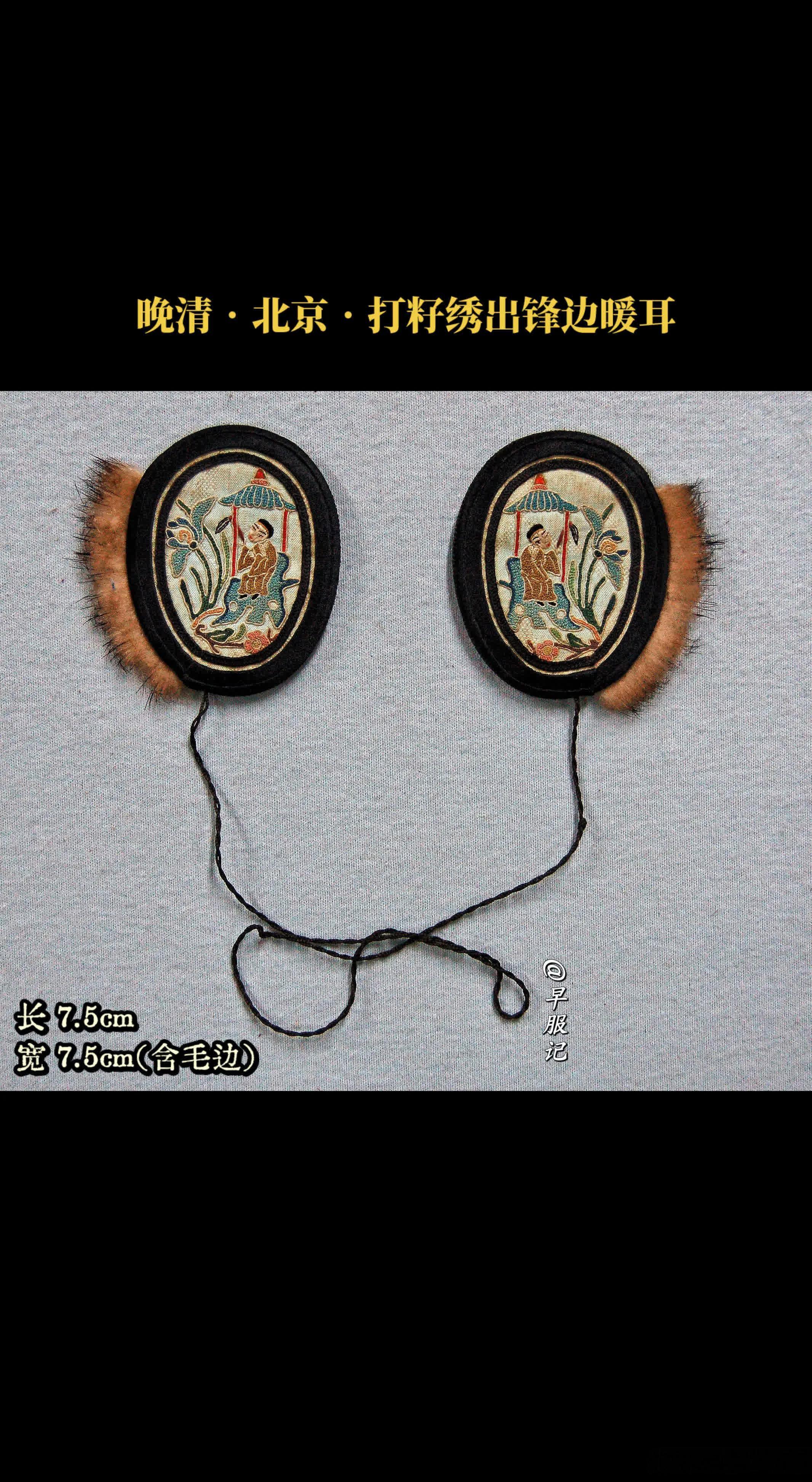 「古人冬季装备」大英博物馆藏【中国北京•晚清•打籽绣人物庭院花卉纹出锋边椭圆形暖