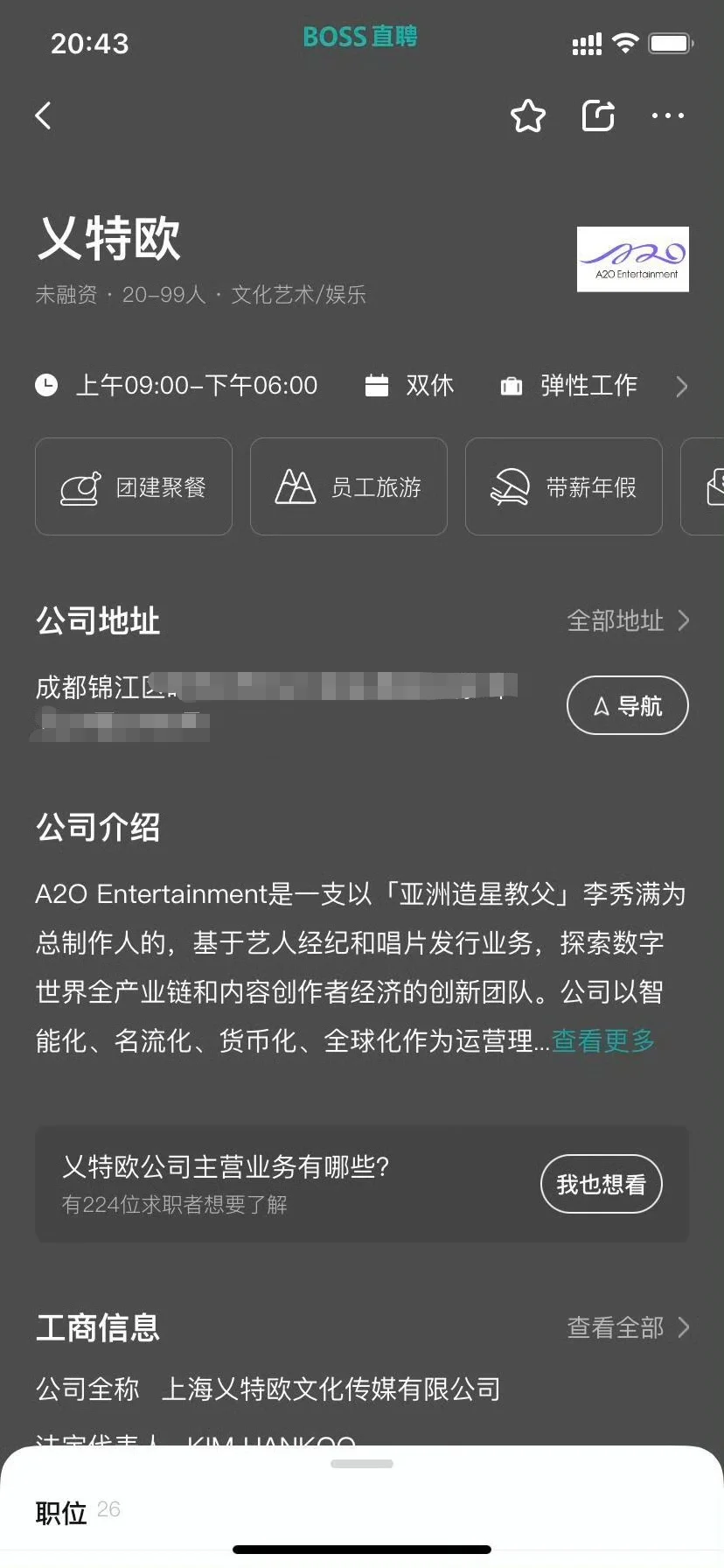 李秀满公司在成都招人