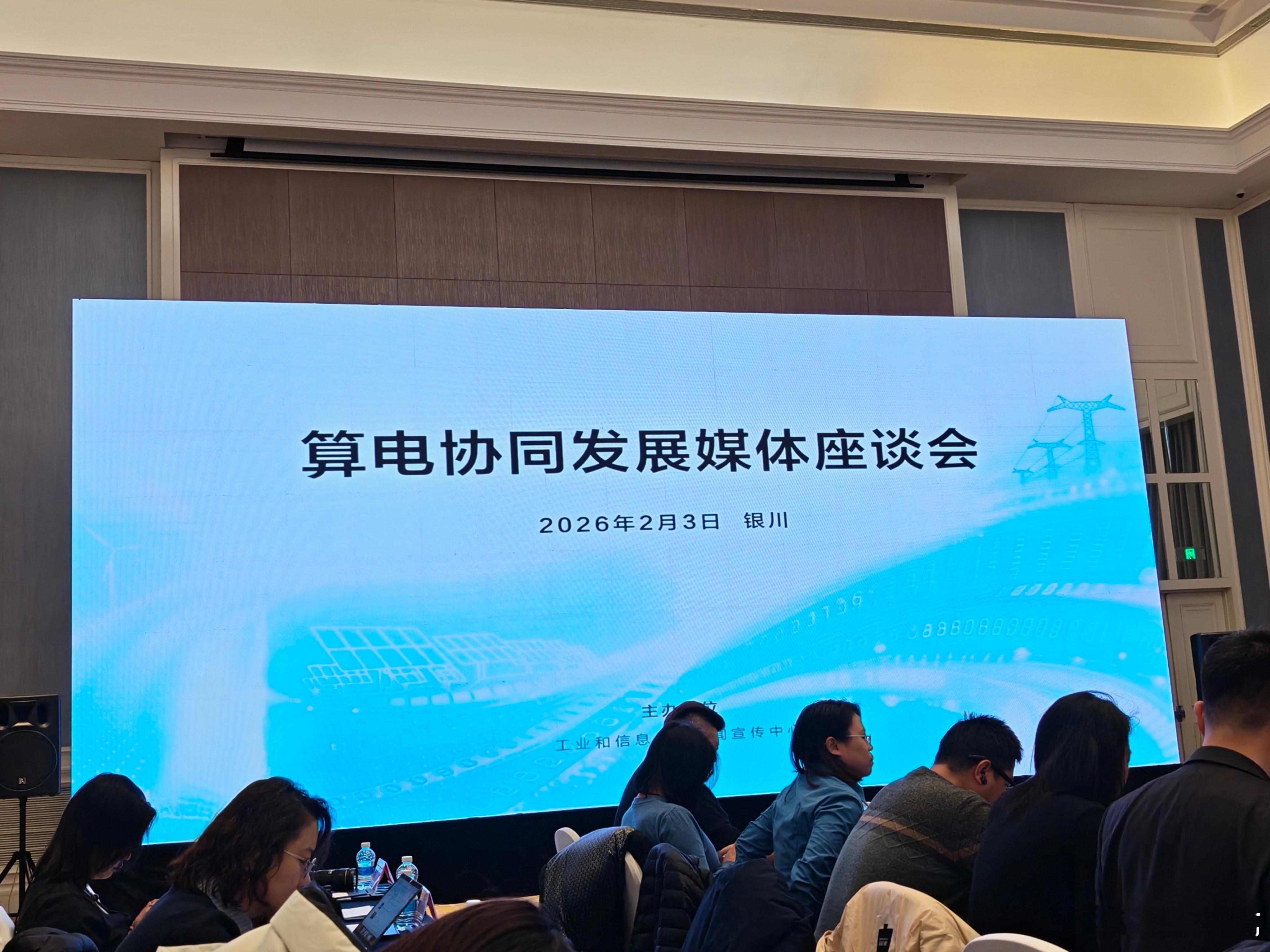 这次来宁夏，重点就是调研算电协同，上午参加媒体座谈会，下午去中卫，探访大唐中卫云