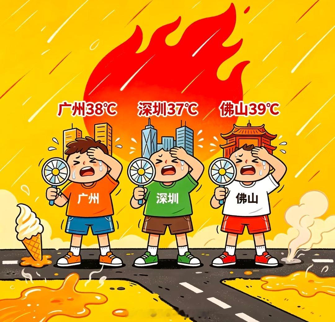 广州现在这么热的吗
