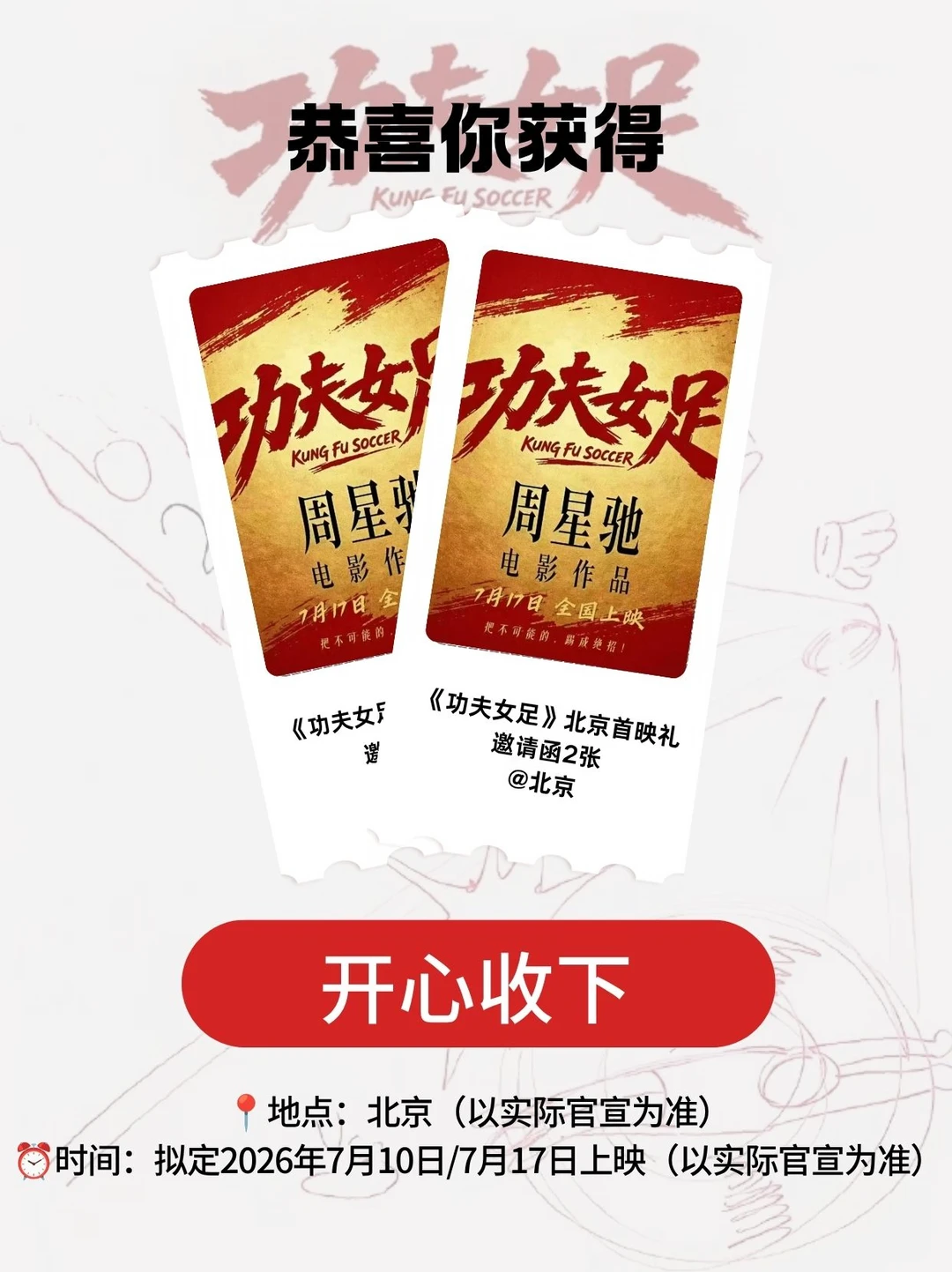 来啦~请5位去迪丽热巴&张艺兴《功夫女足》