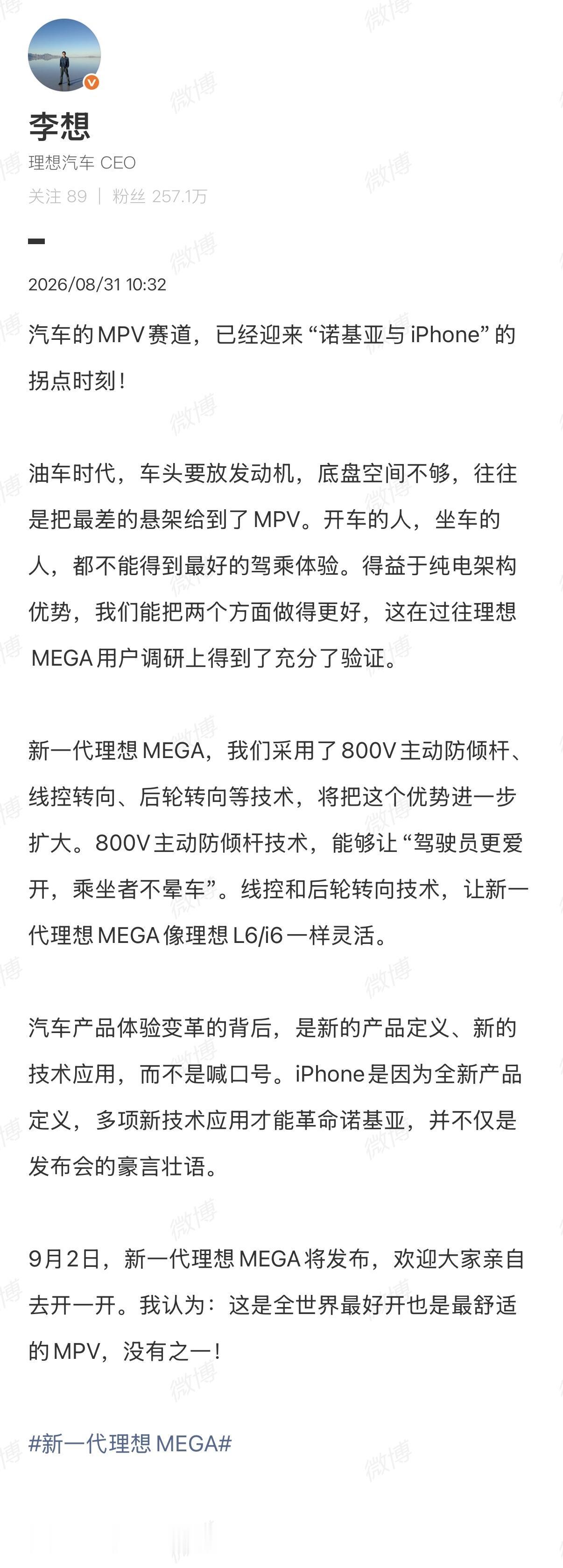 李想：新一代理想MEGA是全世界最好开也是最舒适的MPV，没有之一！