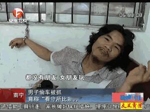 刑满释放后去洗浴中心0元购被抓估计是出来了不习惯，还是想回去[睡] ​​​