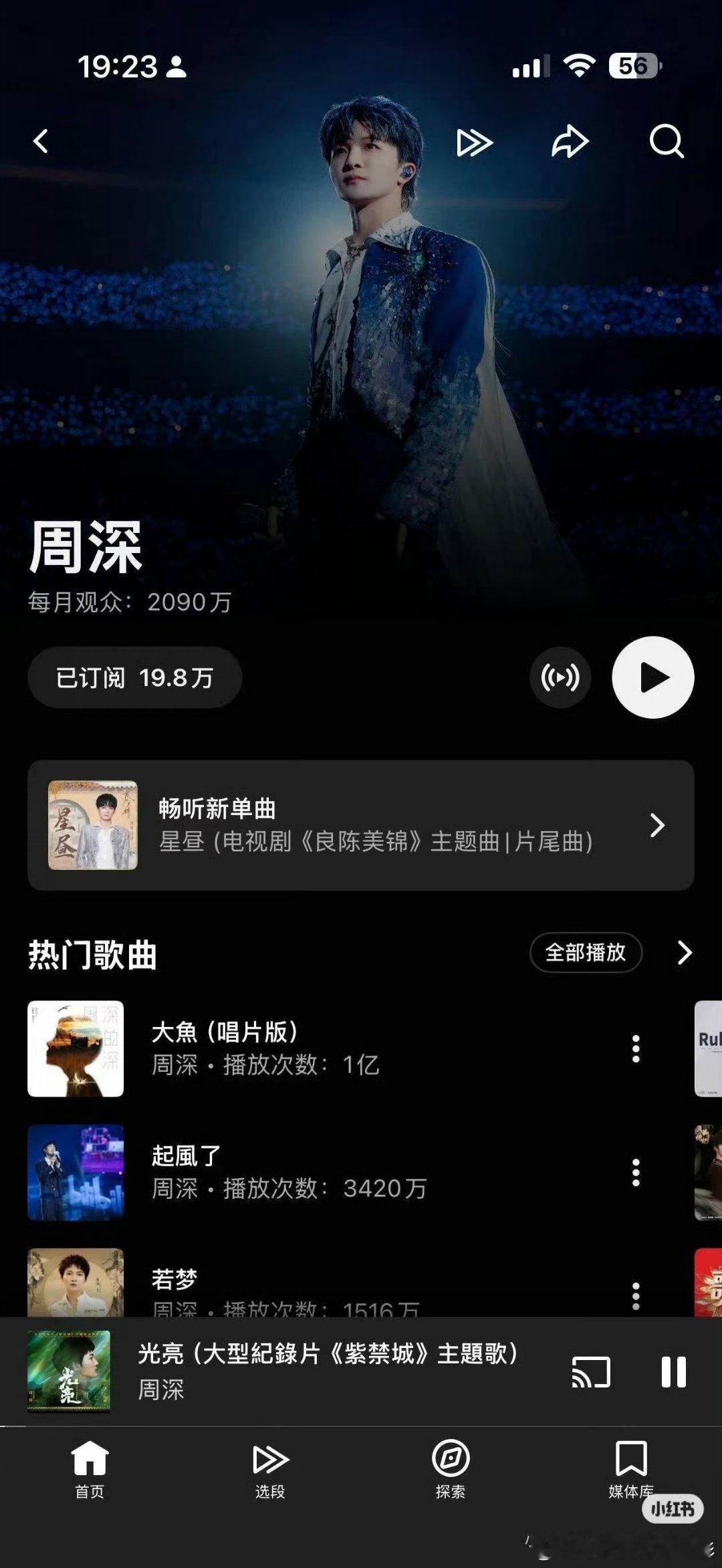 周深外网数据创新高这个保存一下。破两千万了，新的记录 