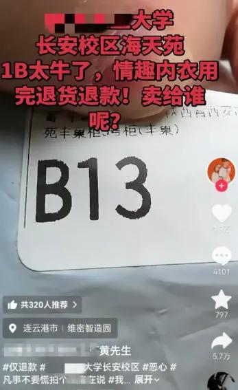 上名校的，未必都是书读明白的人！

这两天，一位卖情趣内衣的店主黄先生真是气坏了