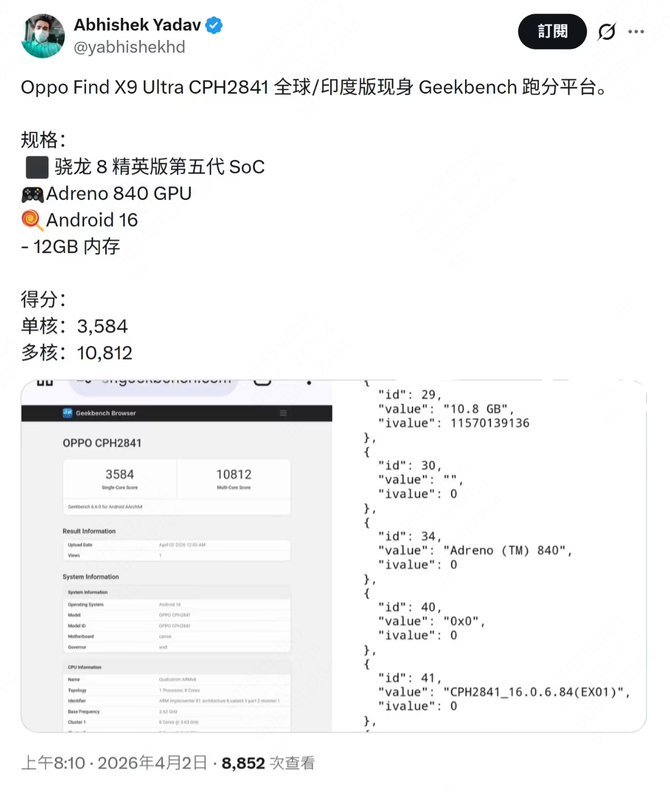 OPPO Find X9 Ultra 跑分:骁龙8 Elite Gen5 搭 12GB 内存