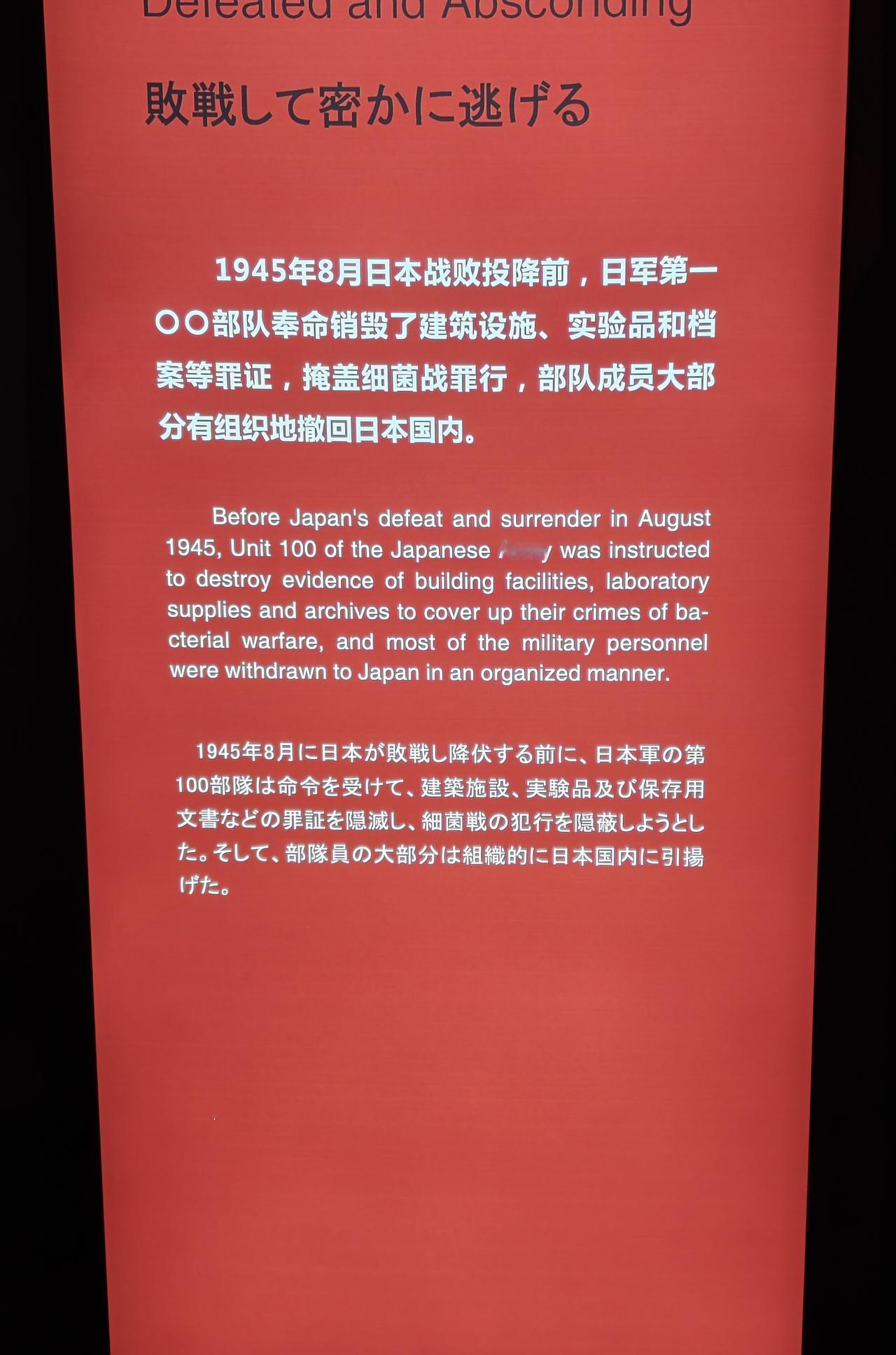 1945年8月日本战败投降前夕，长春的第100部队跟在哈尔滨的731部队一样，销