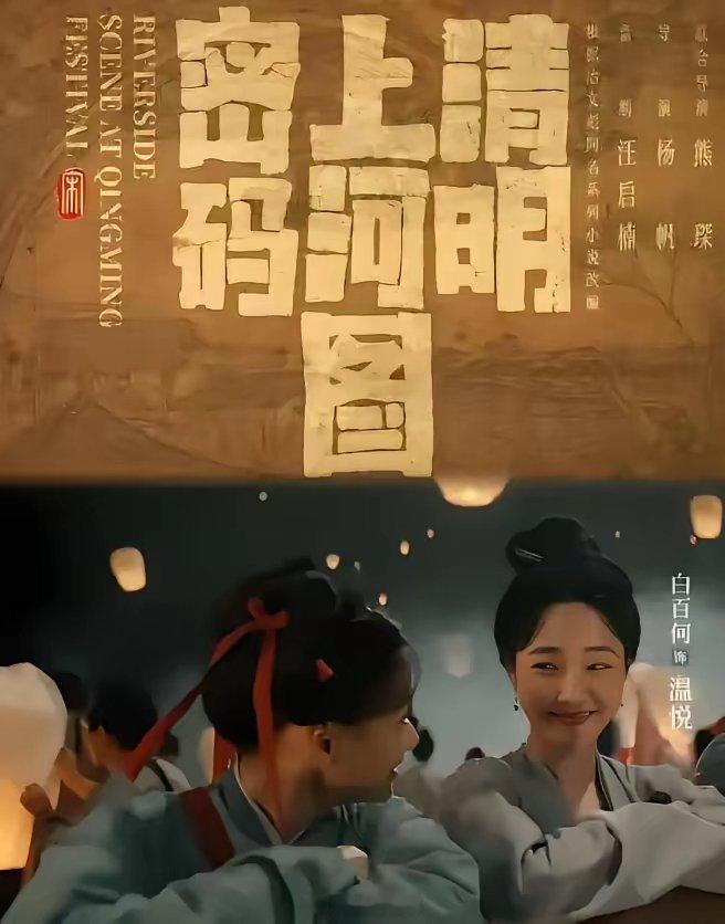 《清明上河图密码》里大伙一直猜错了幕后黑手。原本大家都盯着宋齐愈的老头子，结果真