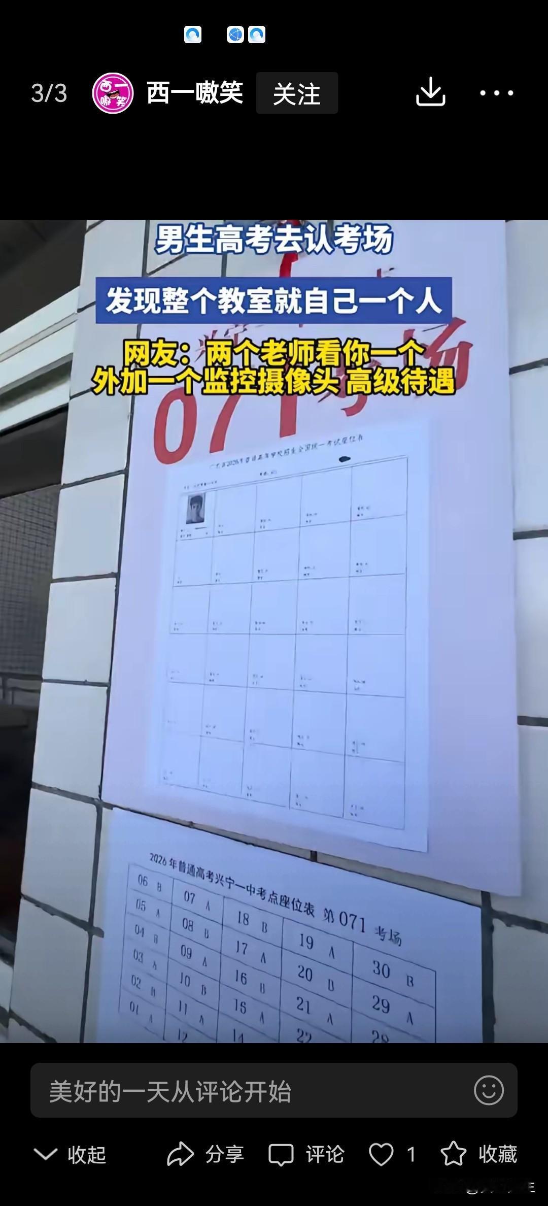 赶的特殊，百年不遇，自带流量，自然好运。
这种现象是一种严肃态度。学校认真严肃对