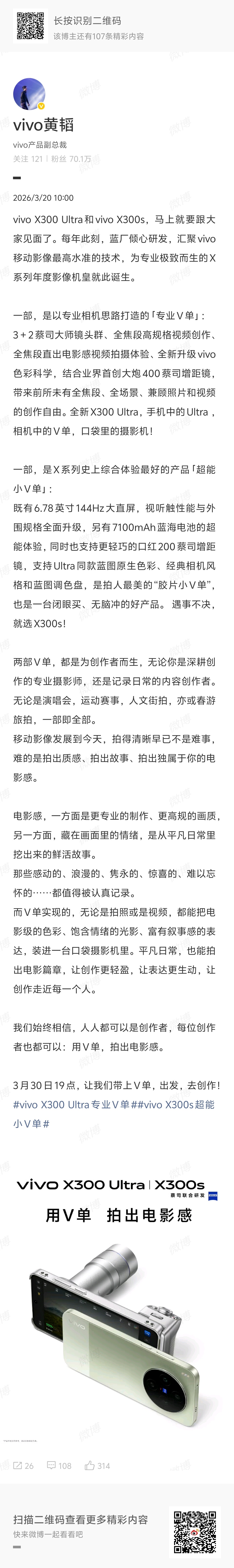 看完了总结一下vivo X300 Ultra：专业相机思路打造的 V单这玩意儿已