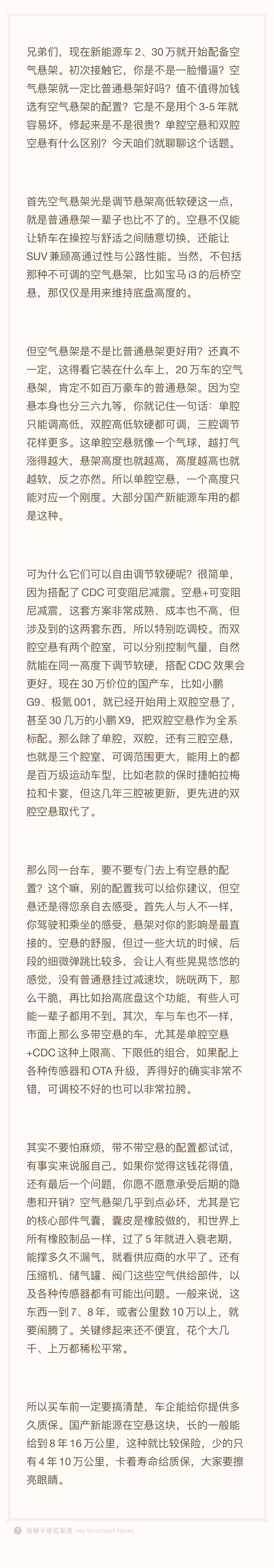 一张图了解空气悬挂。空气悬架就一定比普通悬架好吗？值不值得加钱选装？是不是用个3