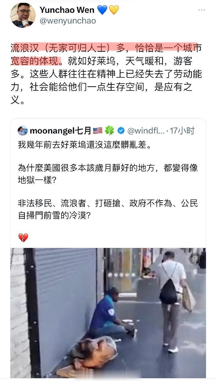 你们能不能商量好了给个准话？怎么又变成一座城市流浪汉多又成了城市宽容的体现了？
