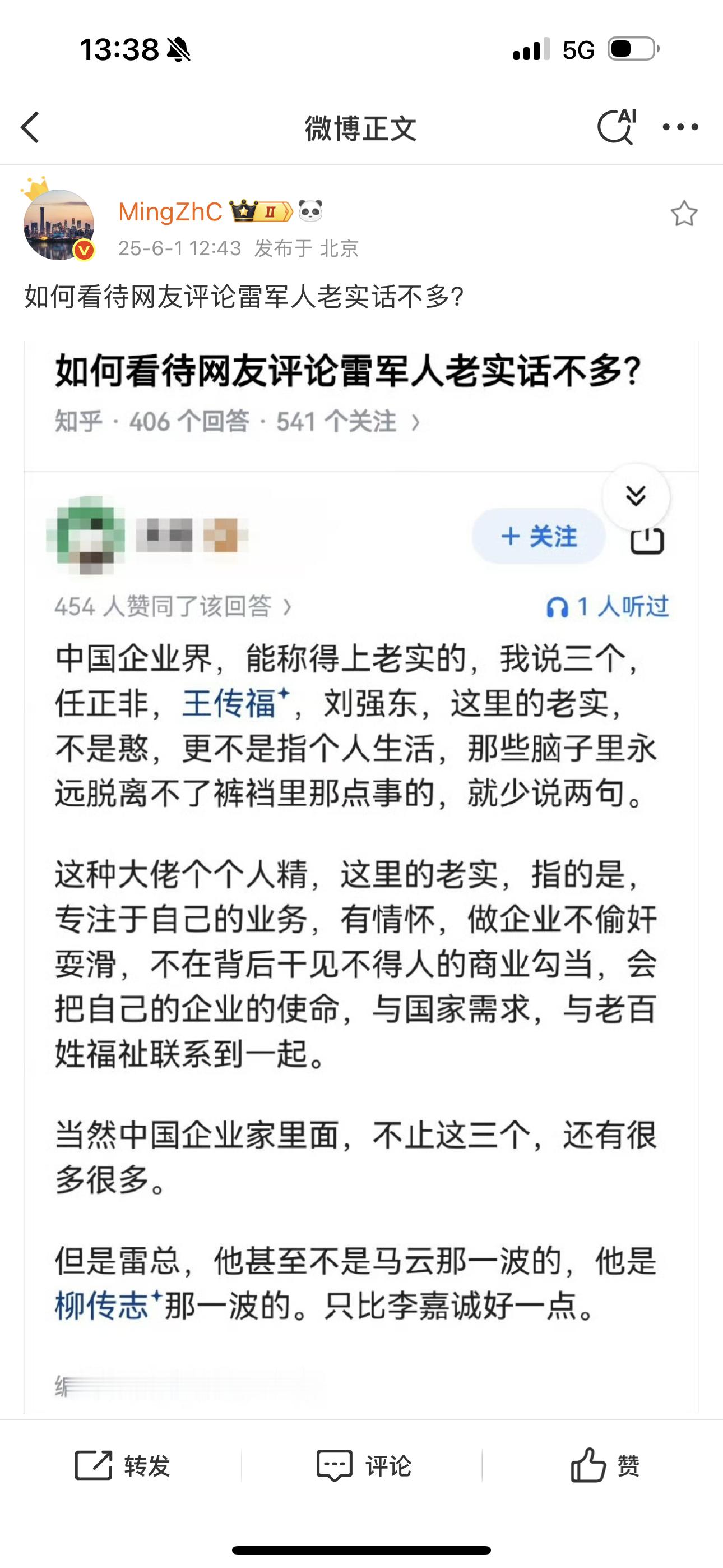 网友评论雷军人老实话不多 ​​​