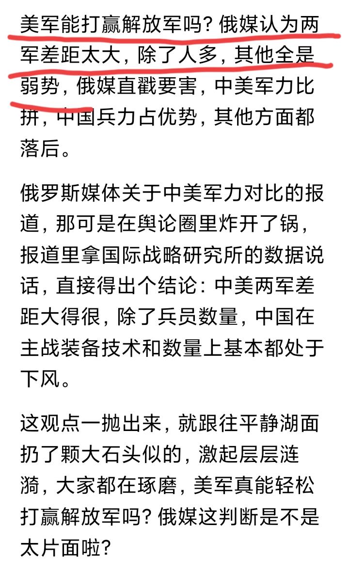 图一说，俄罗斯媒体分析，如果中美开战，中国除了人多，在各个环节，几乎都处于劣势，