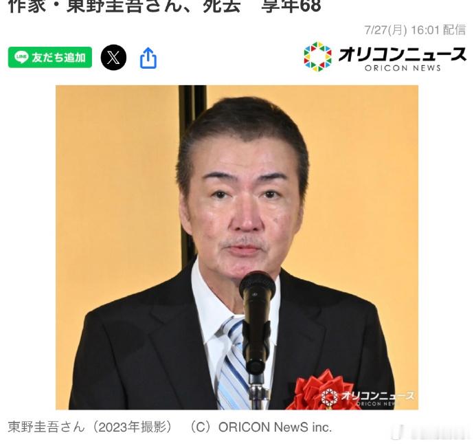 东野圭吾葬礼已由其家属低调举行【日本著名推理小说家东野圭吾去世享年68岁】 日本