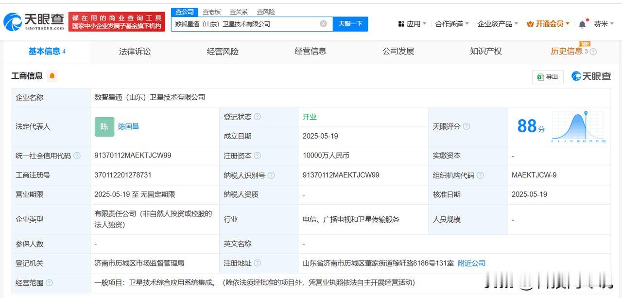 【中国联通在山东成立卫星技术公司 注册资本1亿】
天眼查App显示，近日，数智星