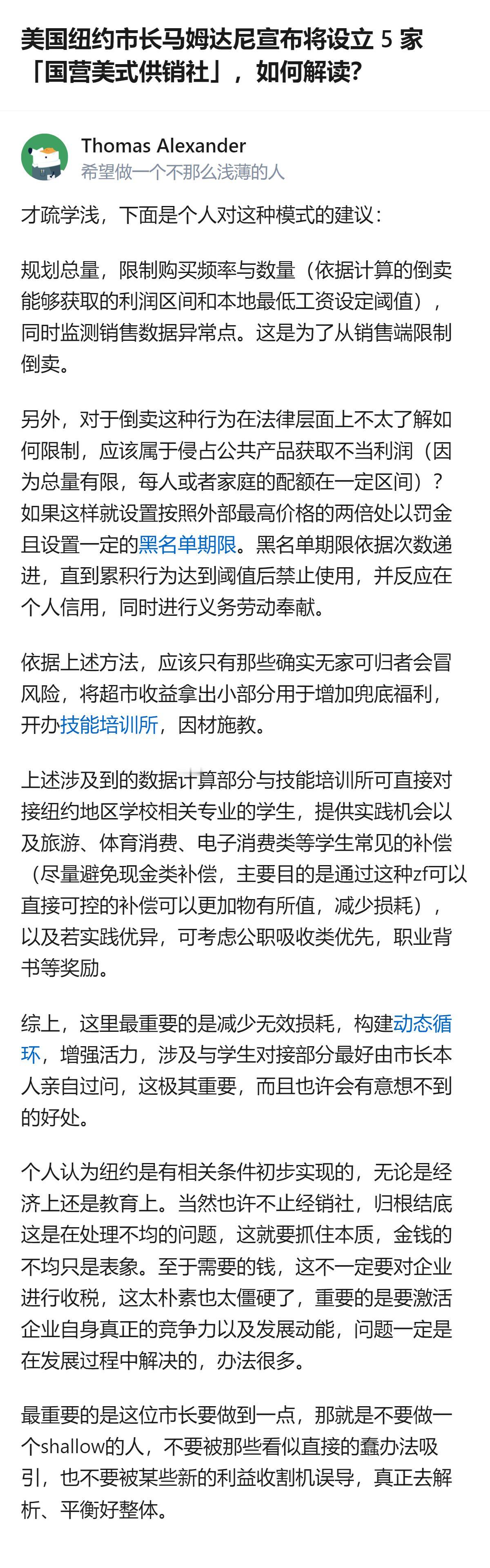 纽约搞的这个国营供销社，核心其实不是搞计划经济，是用精准的总量管控+倒卖重罚，把