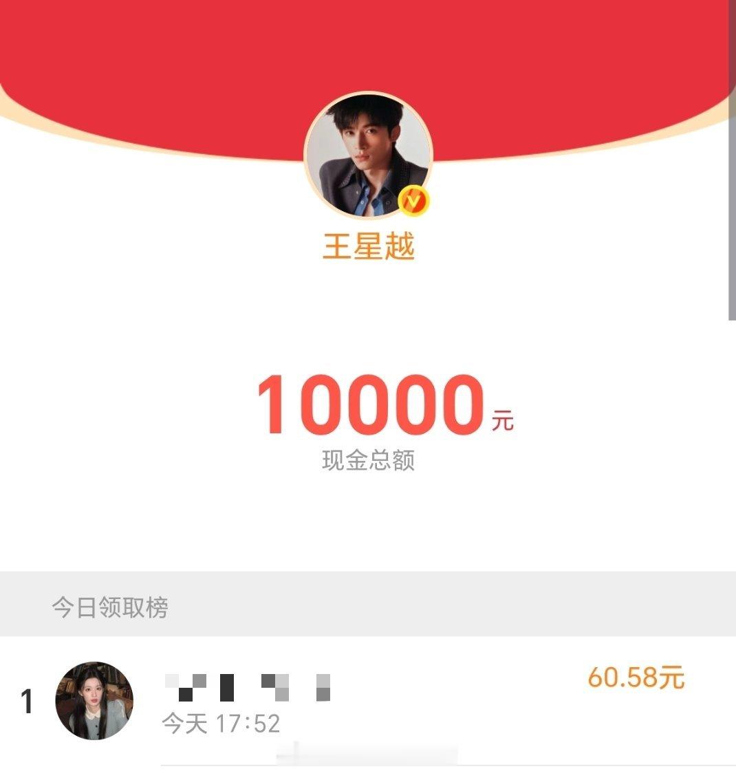 王星越又给他粉丝发了4万红包，太大方了！不开心，为什么不给我发？是因为我们不熟吗