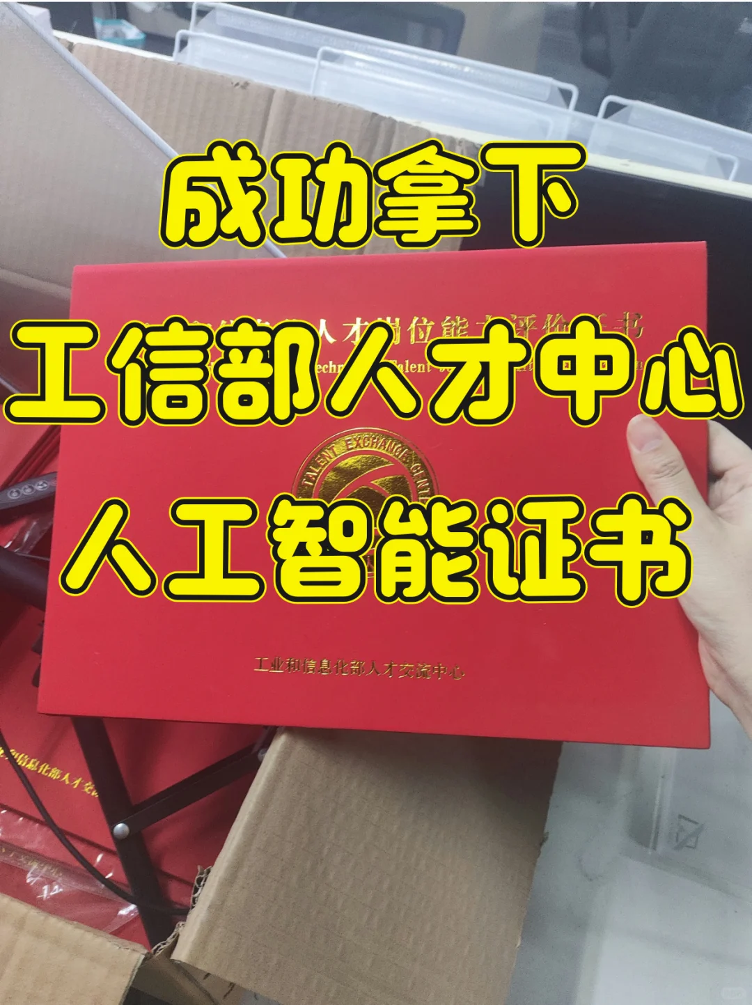 终于拿下了人工智能的证书！
