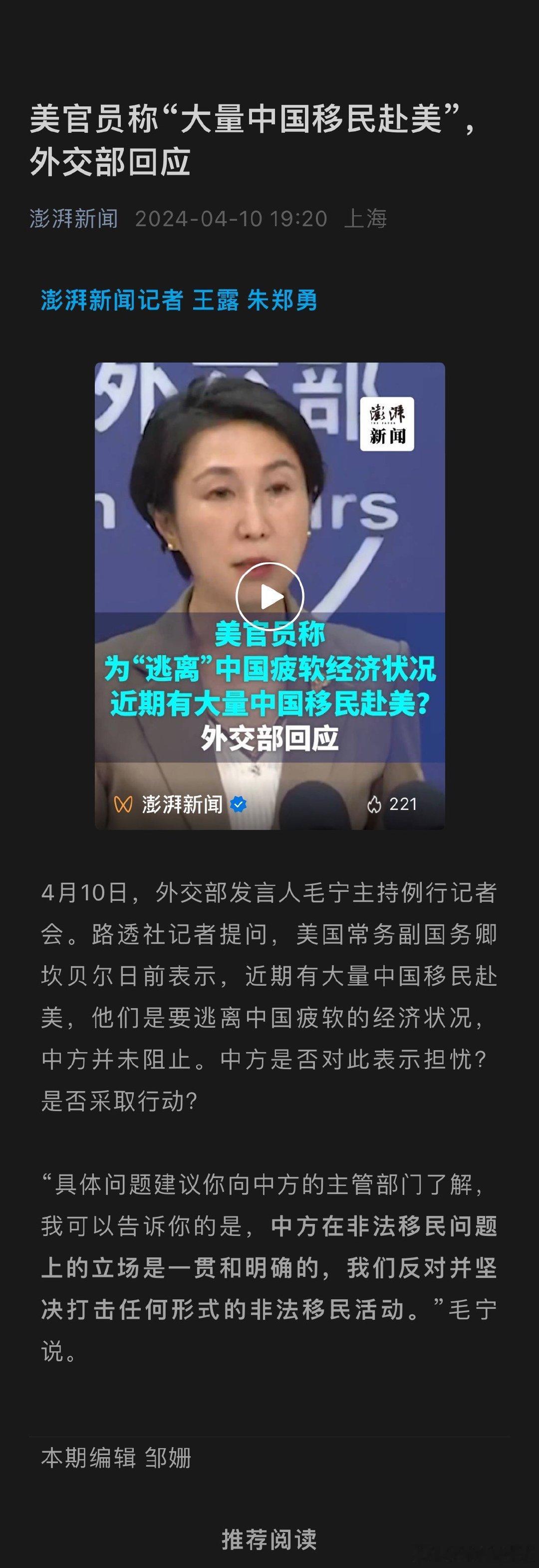 美官员称“大量中国移民赴美”，外交部回应 ​​​