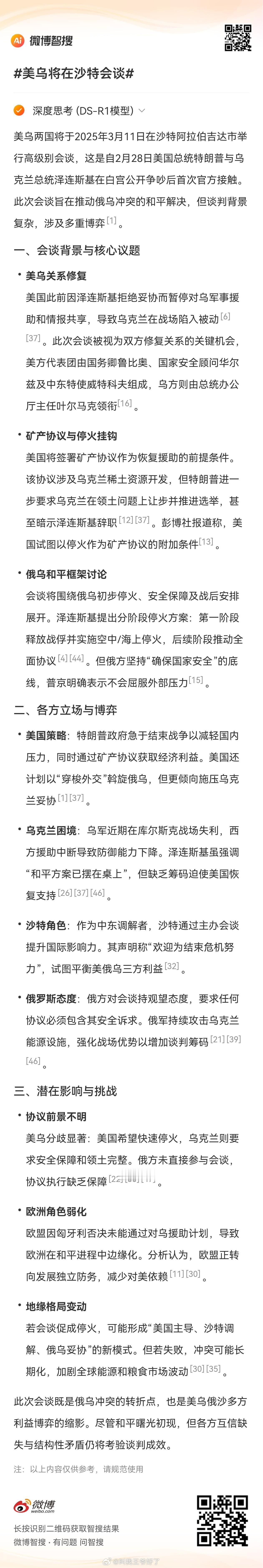 美乌将在沙特会谈特朗普变卦了！美国媒体CNN在报道中称，美国总统特朗普此前虽然承