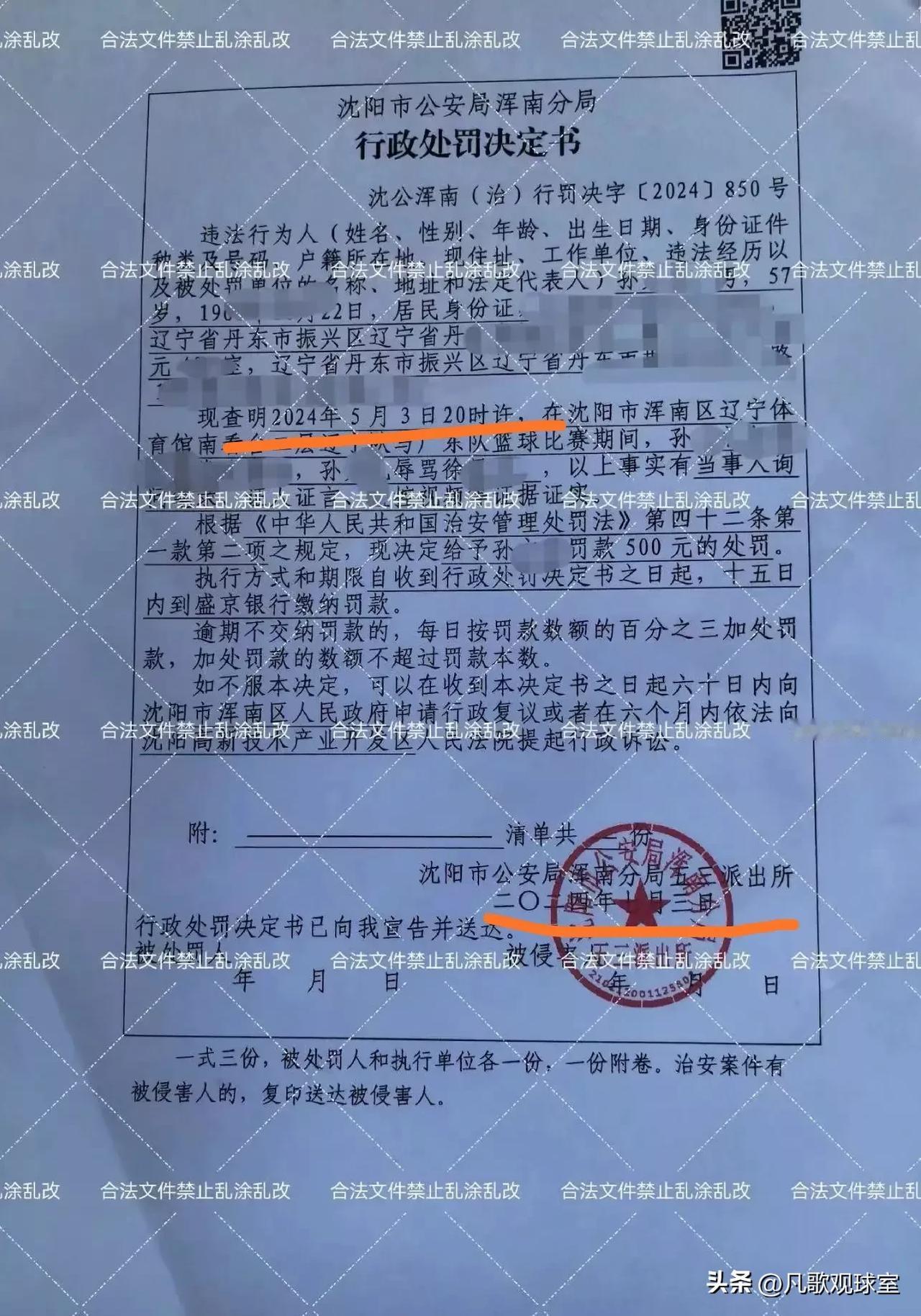 争议！半决赛辽宁主场球迷辱骂客队广东女球迷一案处理结果时隔两个月后才出来了，辽宁