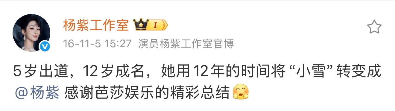 杨紫5岁出道，到今年工龄29年。 杨紫