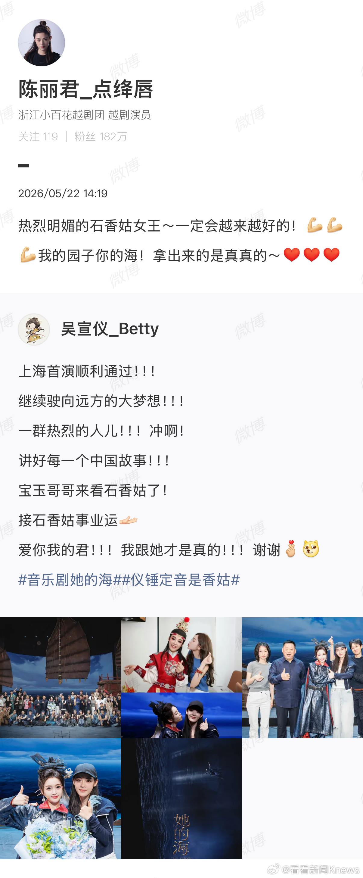 【#陈丽君吴宣仪双向奔赴#】#陈丽君跟吴宣仪才是真的#5月22日，转发微博并配文