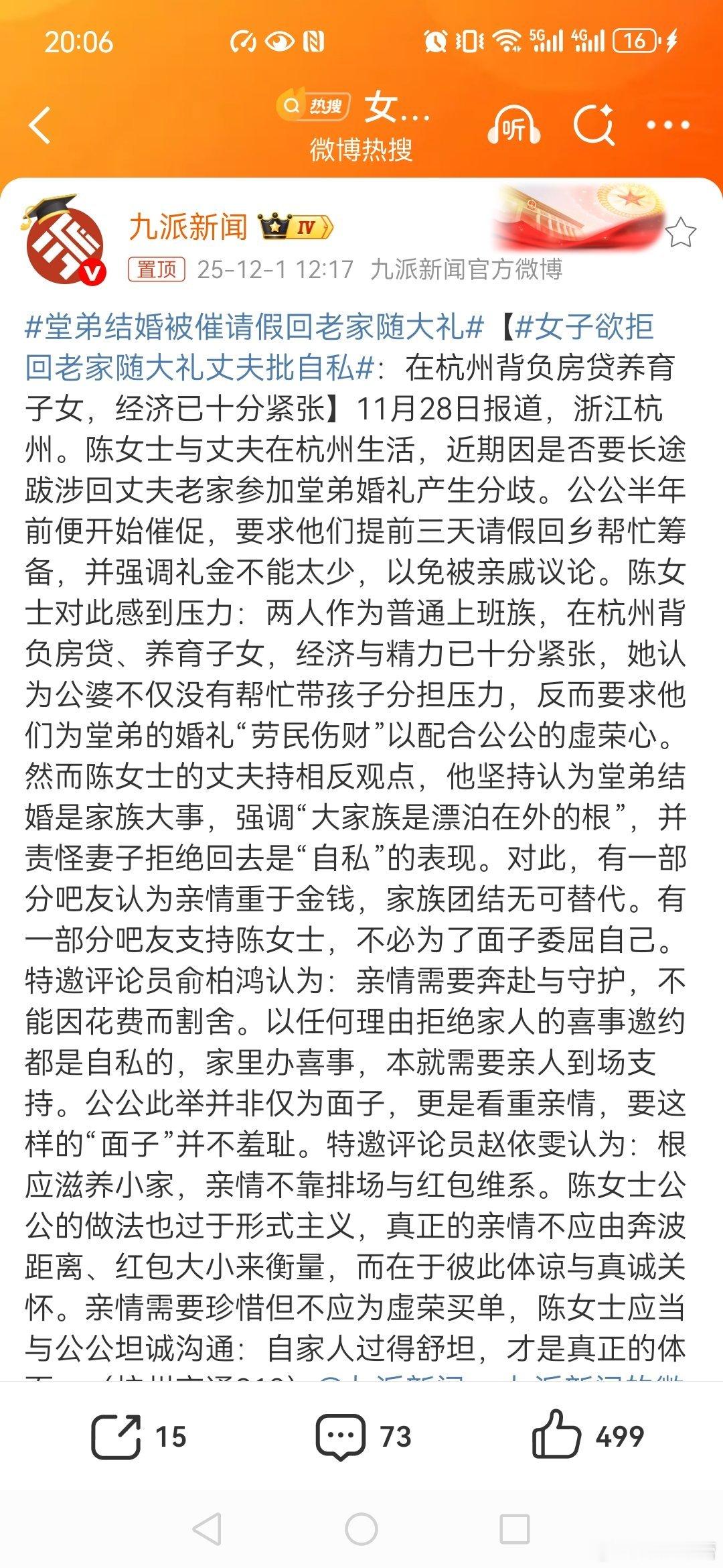 堂弟结婚被催请假回老家随大礼【女子欲拒回老家随大礼丈夫批自私其实没有人在意你回不