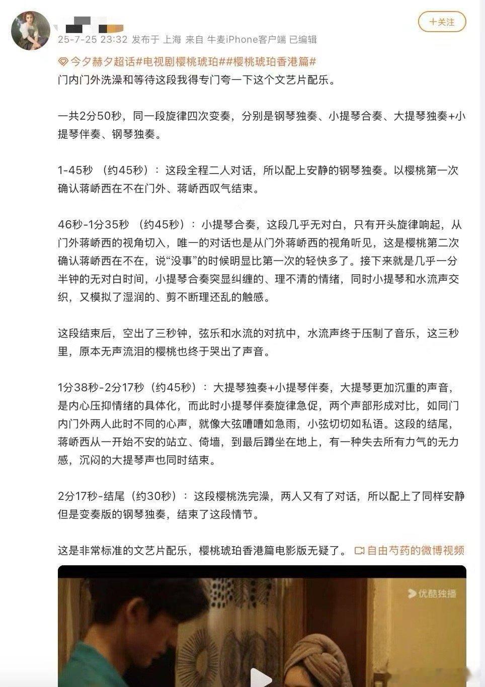 逐帧分析樱桃琥珀香港配乐 《樱桃琥珀》香港这段配乐太牛！从钢琴的娓娓道来，到小提