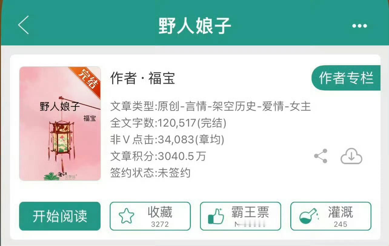 小说推荐：《野人娘子》 作者:福宝简评：话痨蠢萌土著女vs傲娇闷骚穿越男，远古种