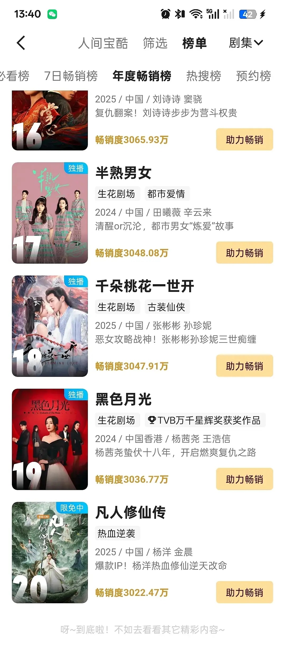 凡人修仙传进拉新年榜了，第七天 ​​​